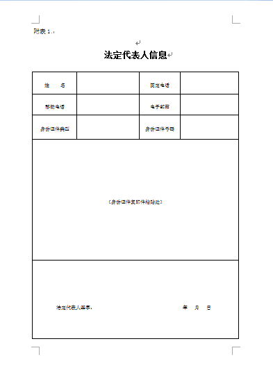 义乌法定代表人信息