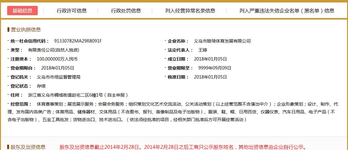 义乌市晗琦体育发展有限公司